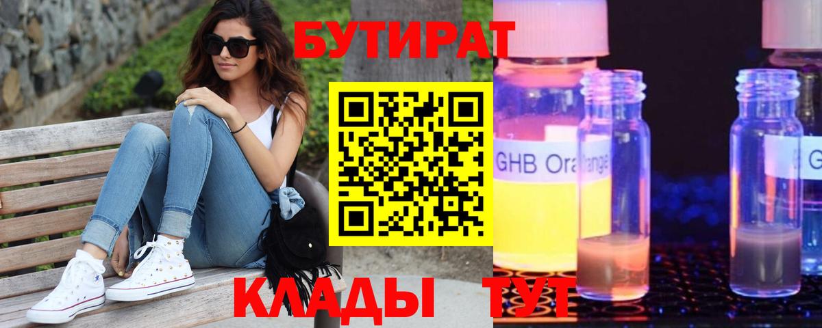 Бутират Butirat Семёнов