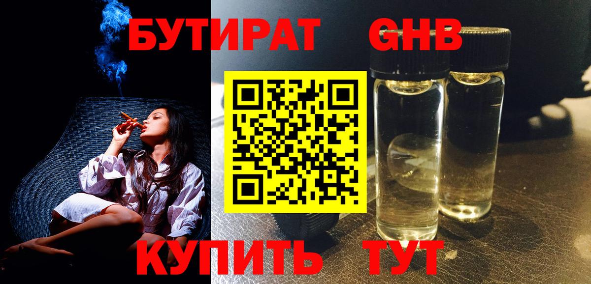 Бутират 99%  БУТИРАТ  Семёнов  Вход с VPN 