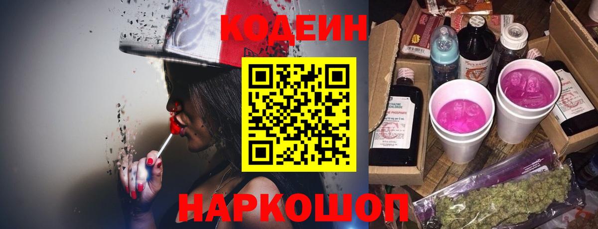 Семёнов  Кодеиновый сироп Lean напиток Lean (лин)  Codein напиток Lean (лин)  Вход с VPN 
