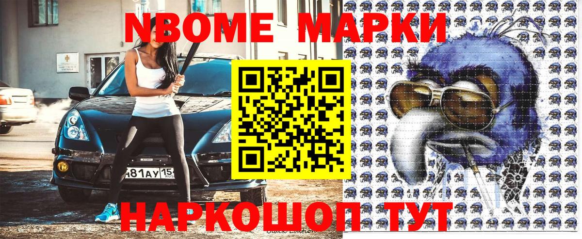 Наркотические марки 1,8мг Семёнов