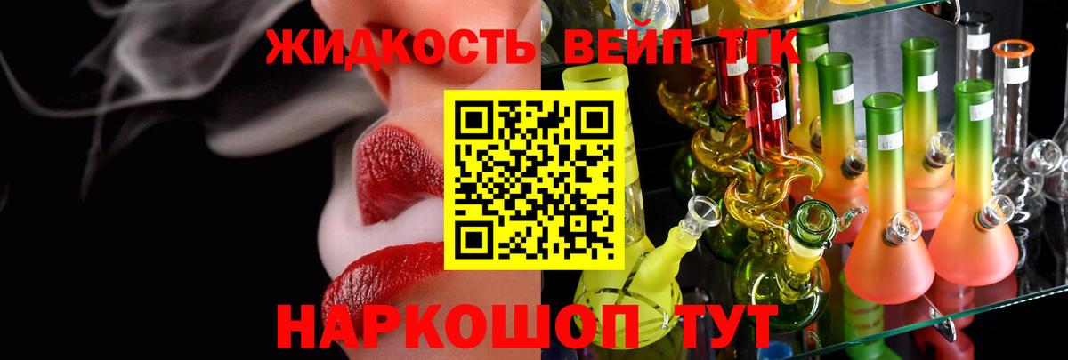 Семёнов  Дистиллят ТГК жижа  Вход с VPN  ТГК вейп с тгк 